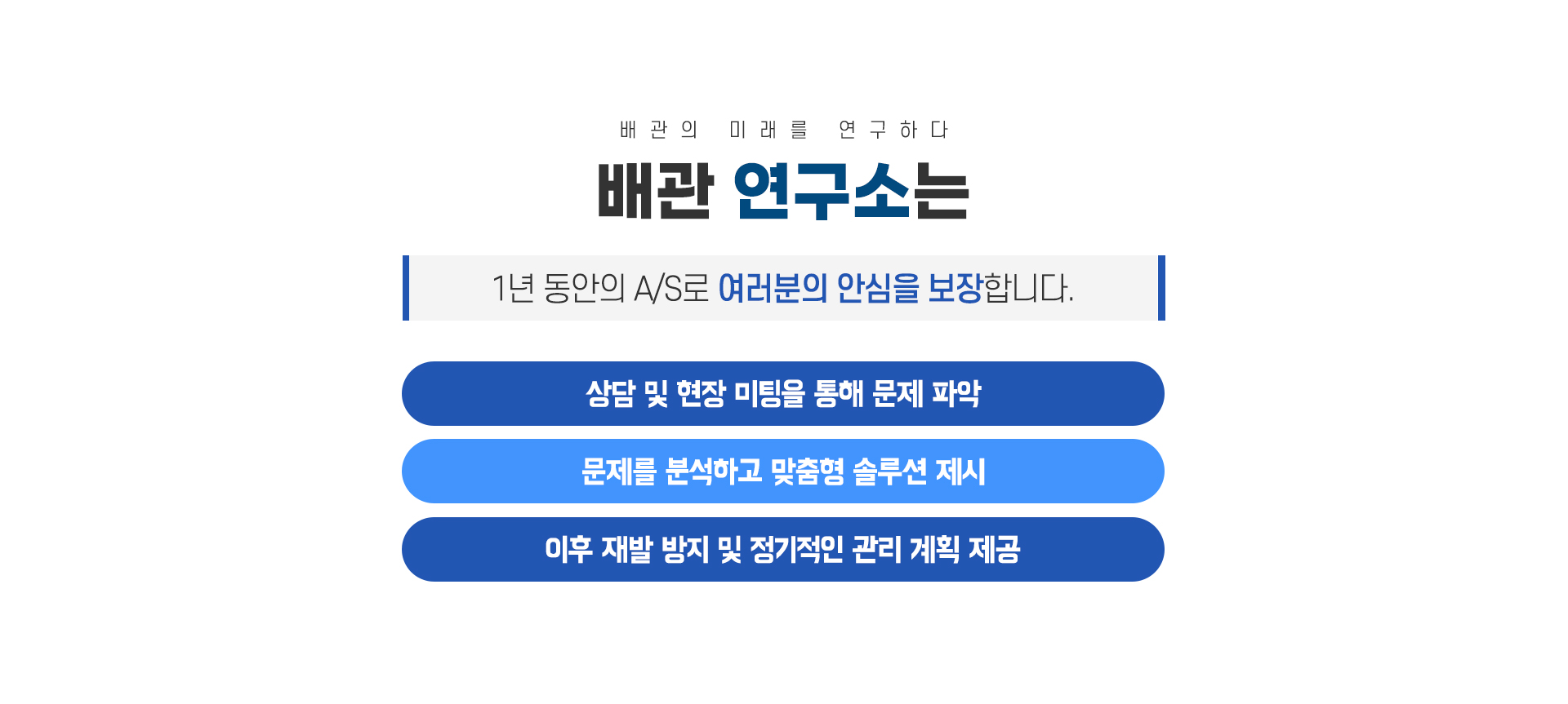 배관연구소