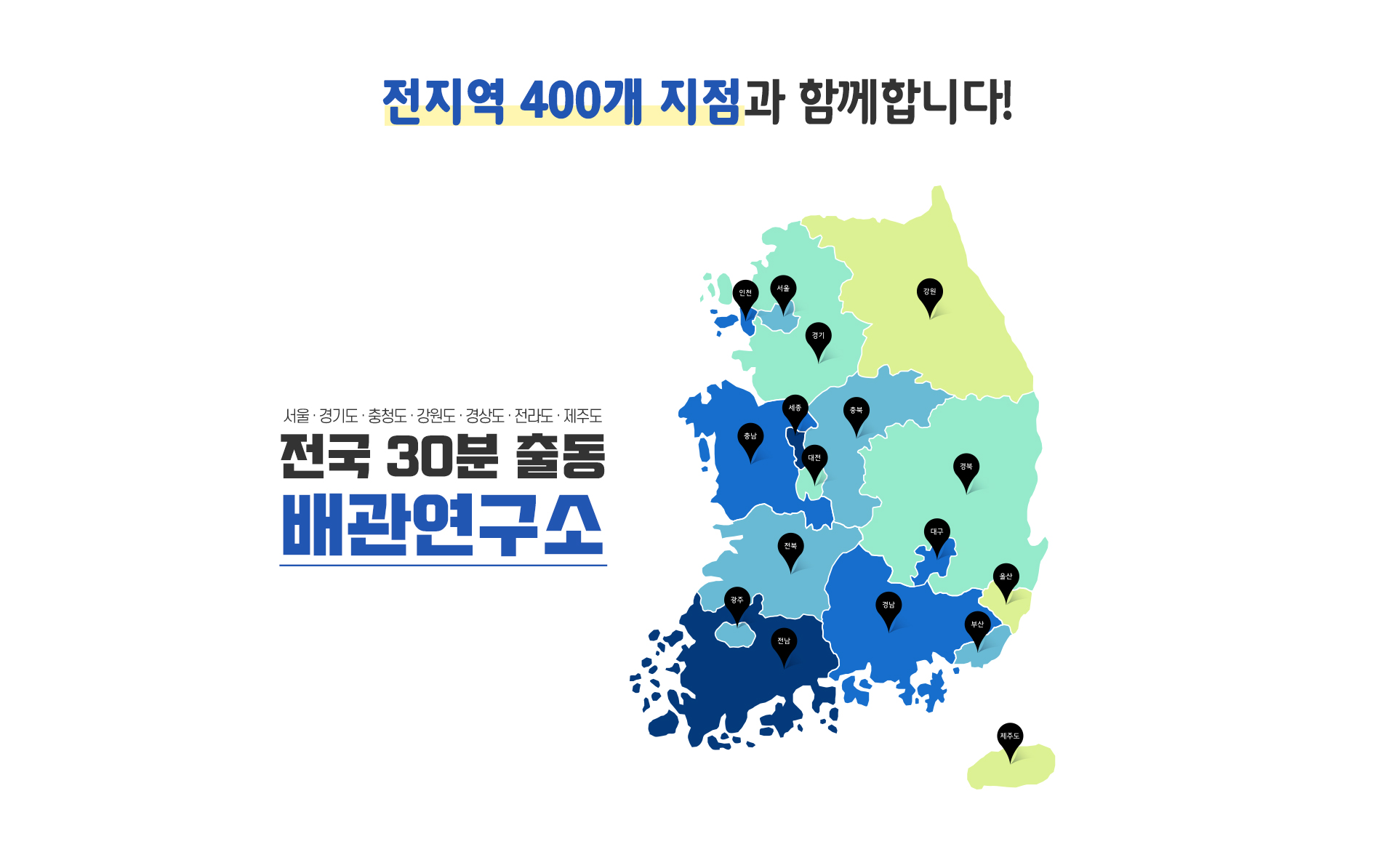 배관연구소